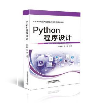 Python程序设计 PDF下载 免费 电子书下载