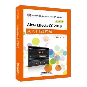 AfterEffectsCC2018从入门到实战 PDF下载 免费 电子书下载