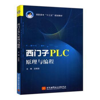 西门子PLC原理与编程 PDF下载 免费 电子书下载