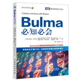 Bulma必知必会 PDF下载 免费 电子书下载