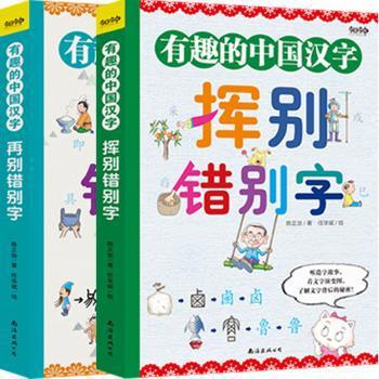 有趣的中国汉字（全2册） PDF下载 免费 电子书下载