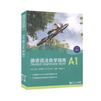 德语语法自学指南:A1:A1 PDF下载 免费 电子书下载