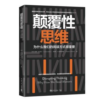 颠覆性思维:为什么我们的阅读方式很重要:why how we read matters PDF下载 免费 电子书下载