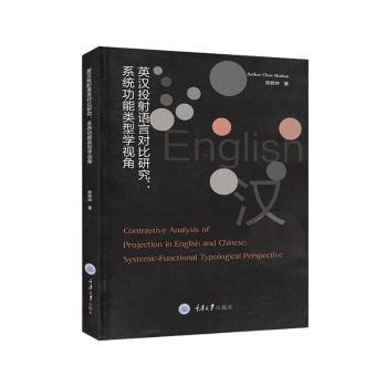 英汉投射语言对比研究:系统功能类型学视角:systemic-functional typological perspective PDF下载 免费 电子书下载