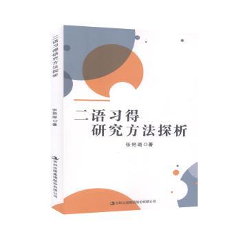 基于属性偏序原理的语义排歧及知识发现研究（英文版） PDF下载 免费 电子书下载