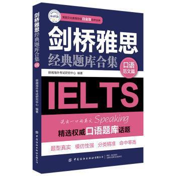 剑桥雅思经典题库合集 口语范文篇 PDF下载 免费 电子书下载