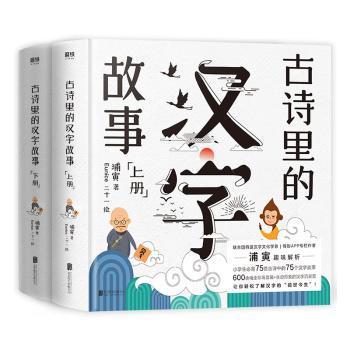 古诗里的汉字故事（全2册） PDF下载 免费 电子书下载