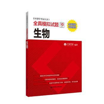 日本留学考试(EJU)全真模拟试题:记述+读解:日语 PDF下载 免费 电子书下载