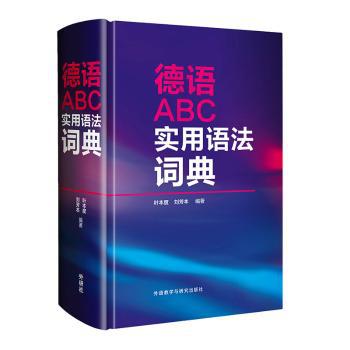 德语ABC实用语法词典 PDF下载 免费 电子书下载