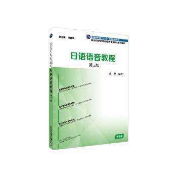 日语语音教程 PDF下载 免费 电子书下载