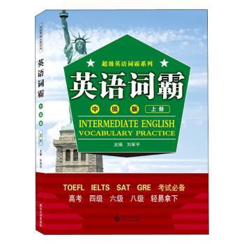 英语词霸（中级版）上册 PDF下载 免费 电子书下载