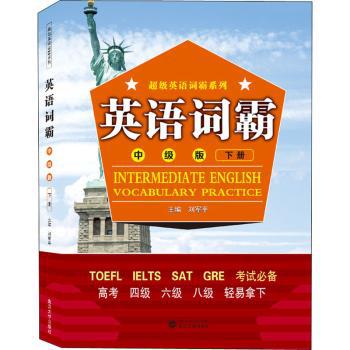 英语词霸（中级版）下册 PDF下载 免费 电子书下载