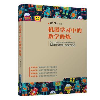 机器学习中的数学修炼 Pdf电子书 免费下载 Mobi下载