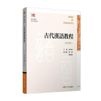 古代汉语教程 PDF下载 免费 电子书下载