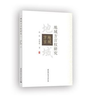 管辖音系学声调理论研究--模型构建及应用 PDF下载 免费 电子书下载