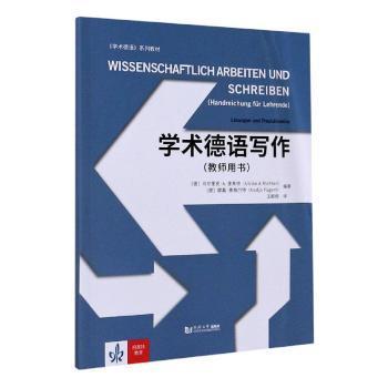 学术德语写作:教师用书:Handreichung für Lehrende PDF下载 免费 电子书下载