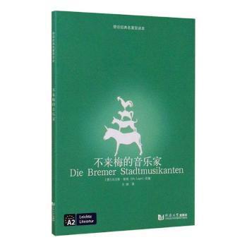 德语经典名著简读本：强盗 PDF下载 免费 电子书下载