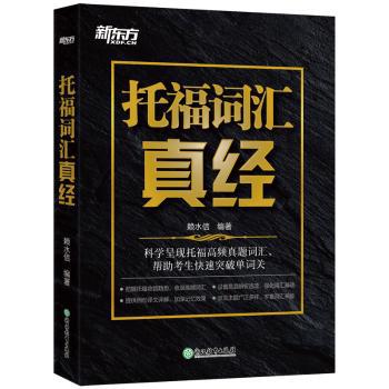 专四词汇词根+联想记忆法 PDF下载 免费 电子书下载