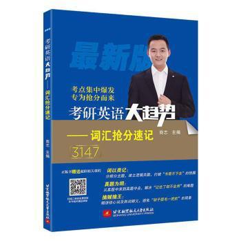 考研英语大趋势:词汇抢分速记:最新版 PDF下载 免费 电子书下载