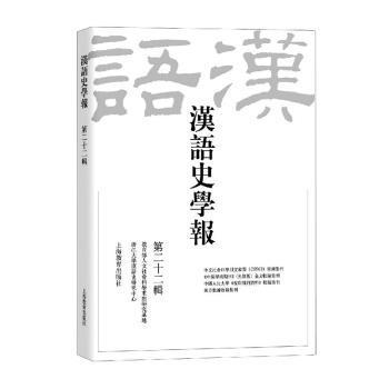 汉语言学新视界:2020(总第5期) PDF下载 免费 电子书下载