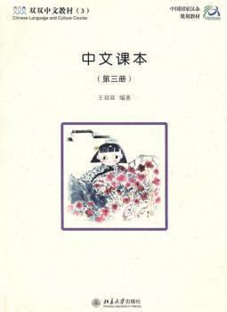 中文课本:第二册:Volune Ⅱ PDF下载 免费 电子书下载