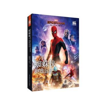 蜘蛛侠:英雄远征:Far from home PDF下载 免费 电子书下载