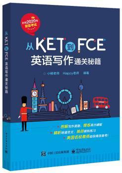 从KET到FCE：英语写作通关秘籍 PDF下载 免费 电子书下载