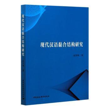 现代汉语虚词研究与对外汉语教学（第八辑） PDF下载 免费 电子书下载