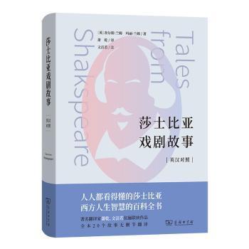 莎士比亚戏剧故事:英汉对照:a bilingual edition PDF下载 免费 电子书下载