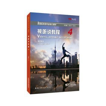 视听说教程:4:4:教师用书:Teacher PDF下载 免费 电子书下载