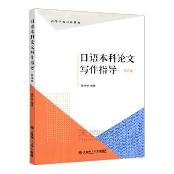 应用型大学英语综合教程:2:发展篇:教师用书 PDF下载 免费 电子书下载