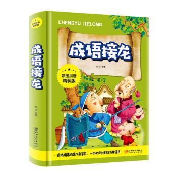 写给孩子的说文解字 PDF下载 免费 电子书下载