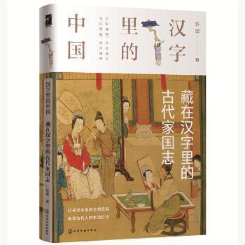 藏在汉字里的古代风俗史 PDF下载 免费 电子书下载