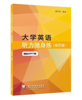 大学英语口语考试训练教程——真题、模拟与解析（六级版） PDF下载 免费 电子书下载