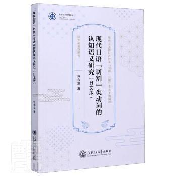 以中国人学习者为对象的日语条件句的指导 PDF下载 免费 电子书下载