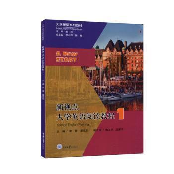 新视点大学英语阅读教程:1:1 PDF下载 免费 电子书下载