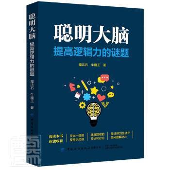 愚蠢的智人(不要让常识欺骗了你) PDF下载 免费 电子书下载