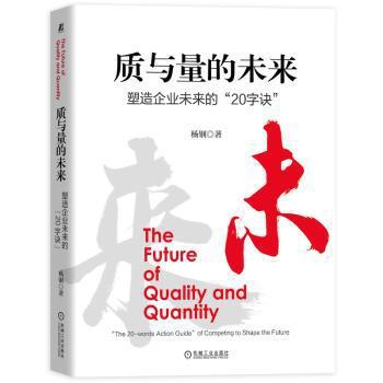 质与量的未来 塑造企业未来的 20字诀 The 20 Words Action Guide Of Competing To Shape The Future Pdf电子书 免费下载 Mobi下载
