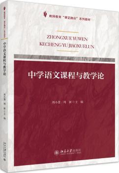 中学语文课程与教学论 Pdf电子书 免费下载 Mobi下载