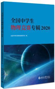 全国中学生物理竞赛专辑 Pdf电子书 免费下载 Mobi下载