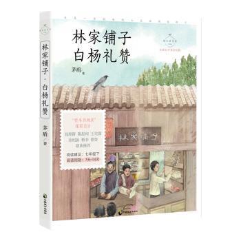 林家铺子·白杨礼赞 PDF下载 免费 电子书下载