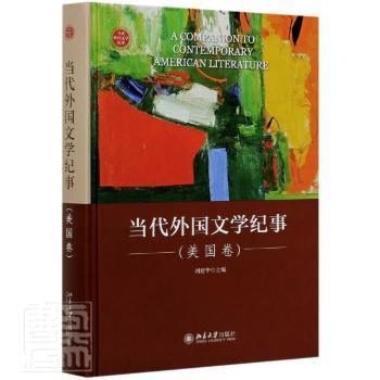 当代外国文学纪事（美国卷） PDF下载 免费 电子书下载