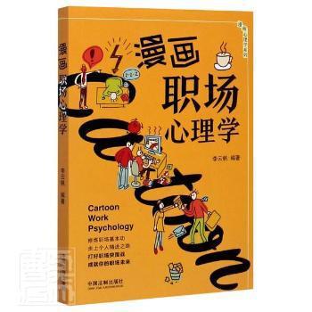 漫画心理学系列 漫画职场心理学 Pdf电子书 免费下载 Mobi下载