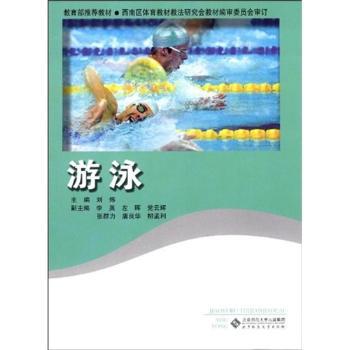 游泳 PDF下载 免费 电子书下载