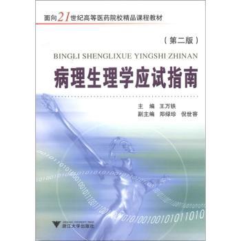 医学有机化学实验 PDF下载 免费 电子书下载