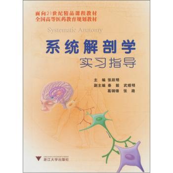 医学有机化学实验 PDF下载 免费 电子书下载