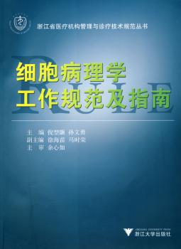 中国医师控烟手册 PDF下载 免费 电子书下载