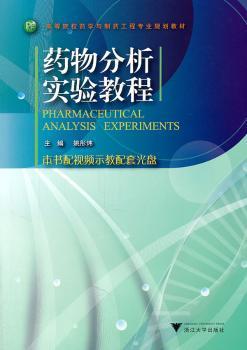 药物分析习题与考试指南 PDF下载 免费 电子书下载