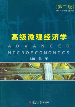 高级微观经济学 PDF下载 免费 电子书下载