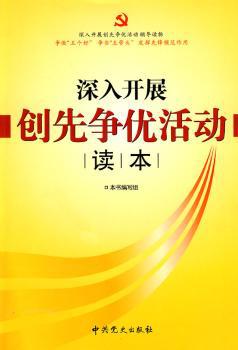 中国共产党党员领导干部廉洁从政若干准则学习读本 PDF下载 免费 电子书下载